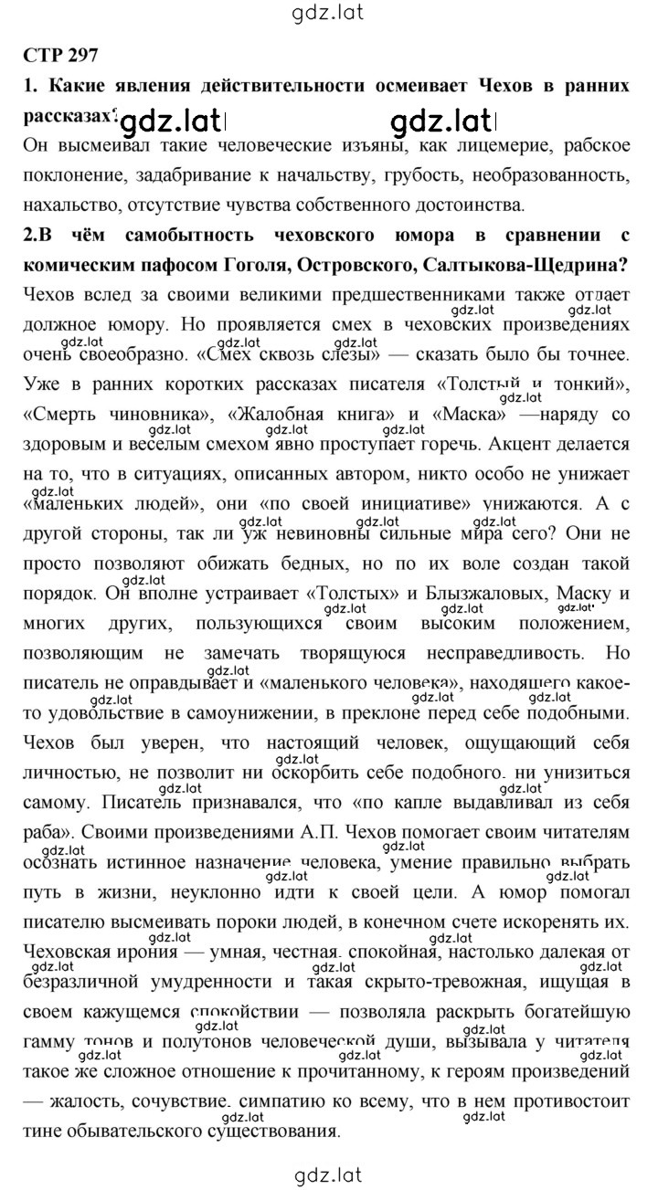 Решение задания № 297 — страница 1