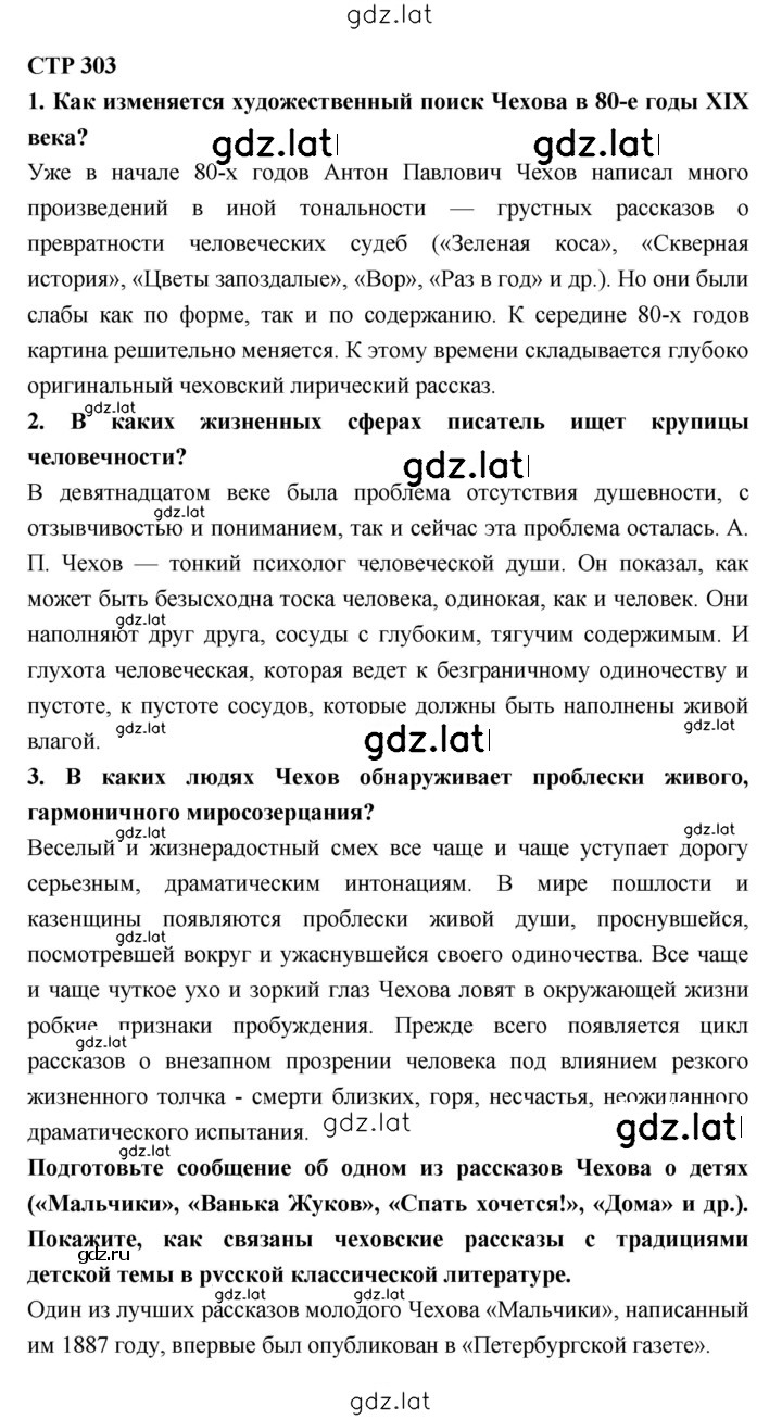 Решение задания № 303 — страница 1