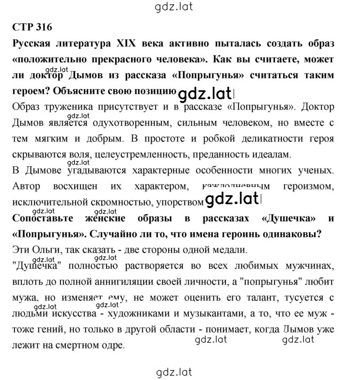 Решение задания № 316 — страница 1