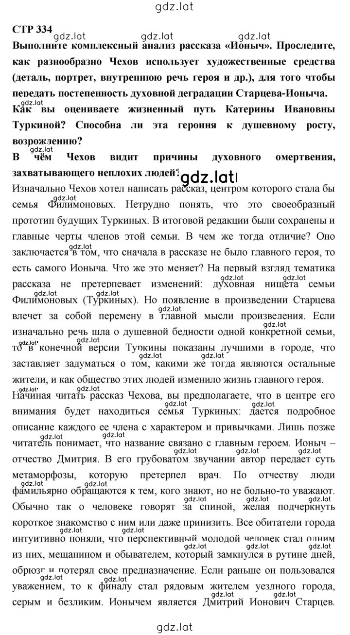 Решение задания № 334 — страница 1
