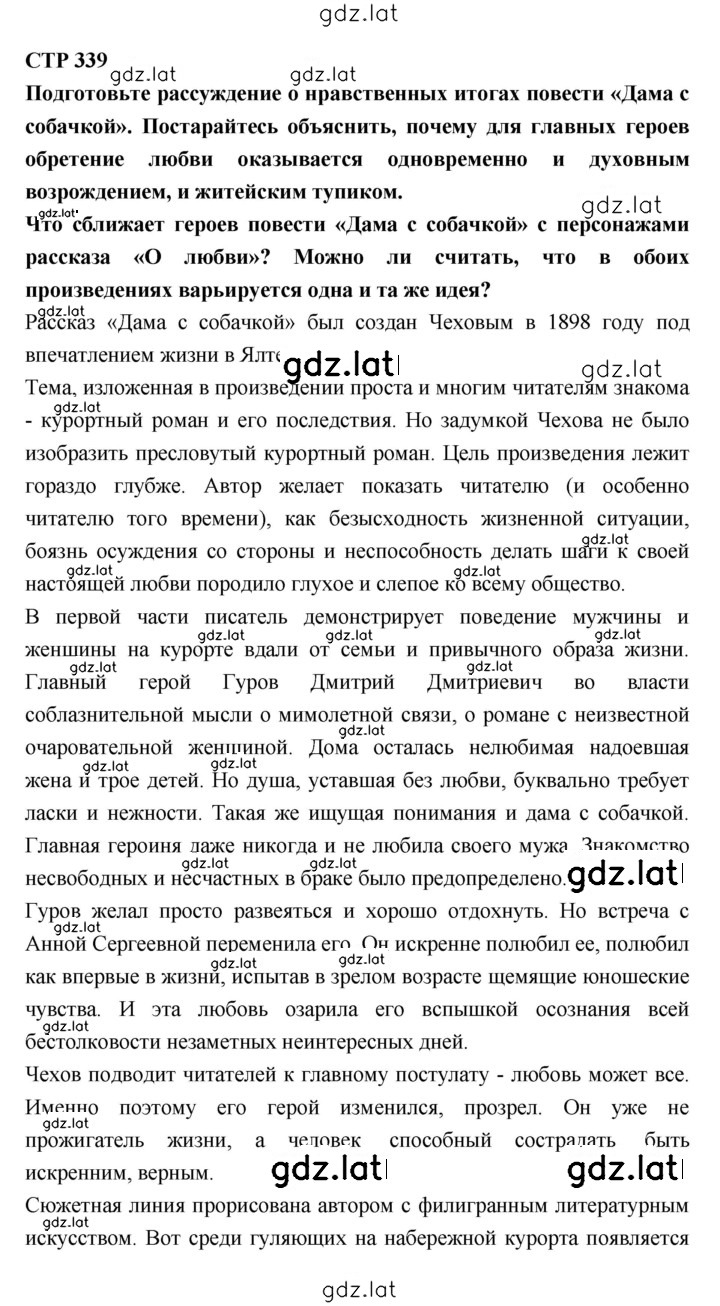 Решение задания № 339 — страница 1