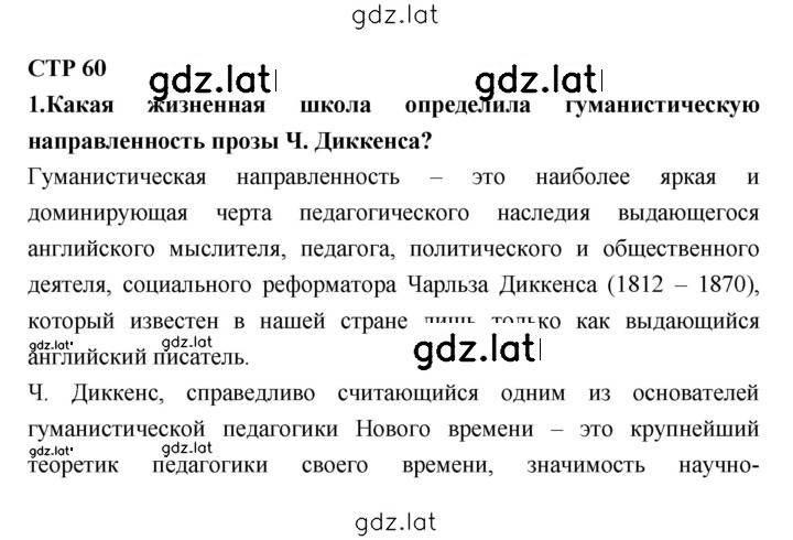 Решение задания № 60 — страница 1