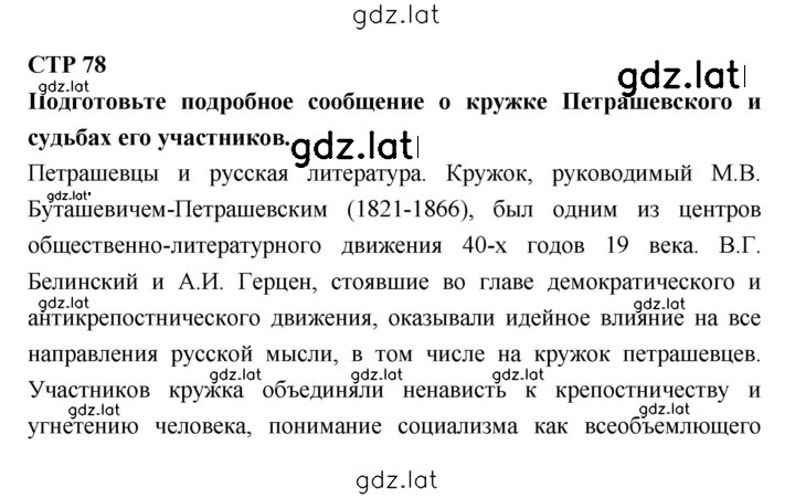 Решение задания № 78 — страница 1