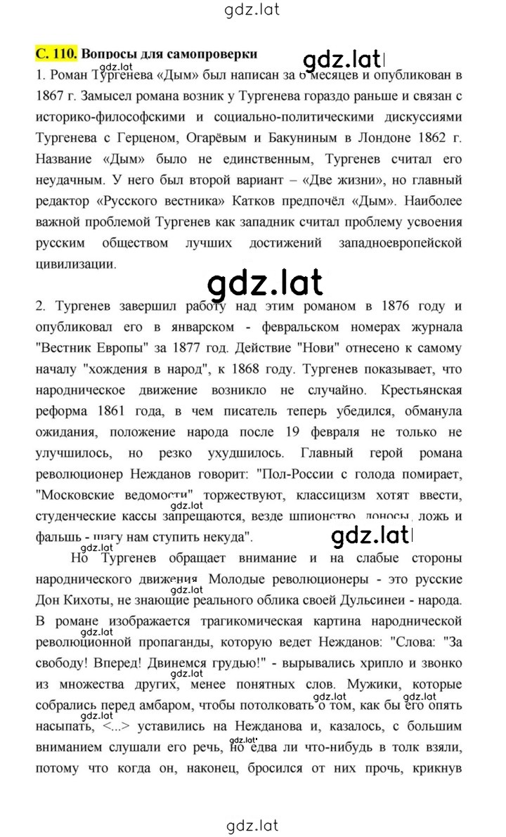 Решение задания № 110 — страница 1