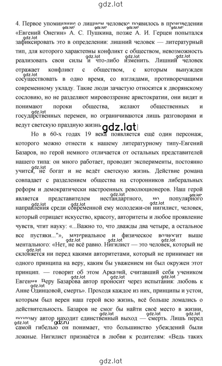 Решение задания № 110 — страница 3