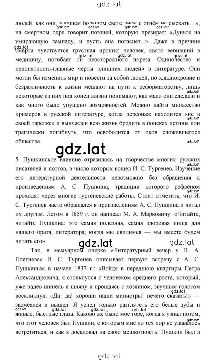 Решение задания № 110 — страница 4