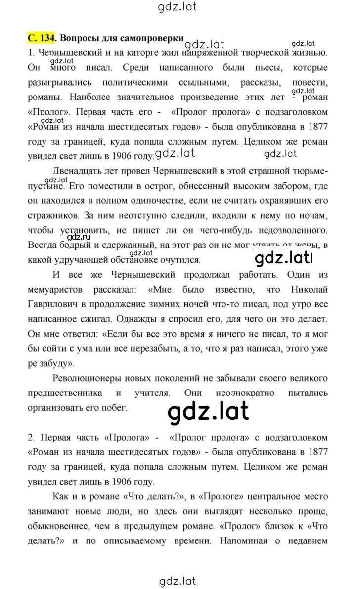 Решение задания № 134 — страница 1