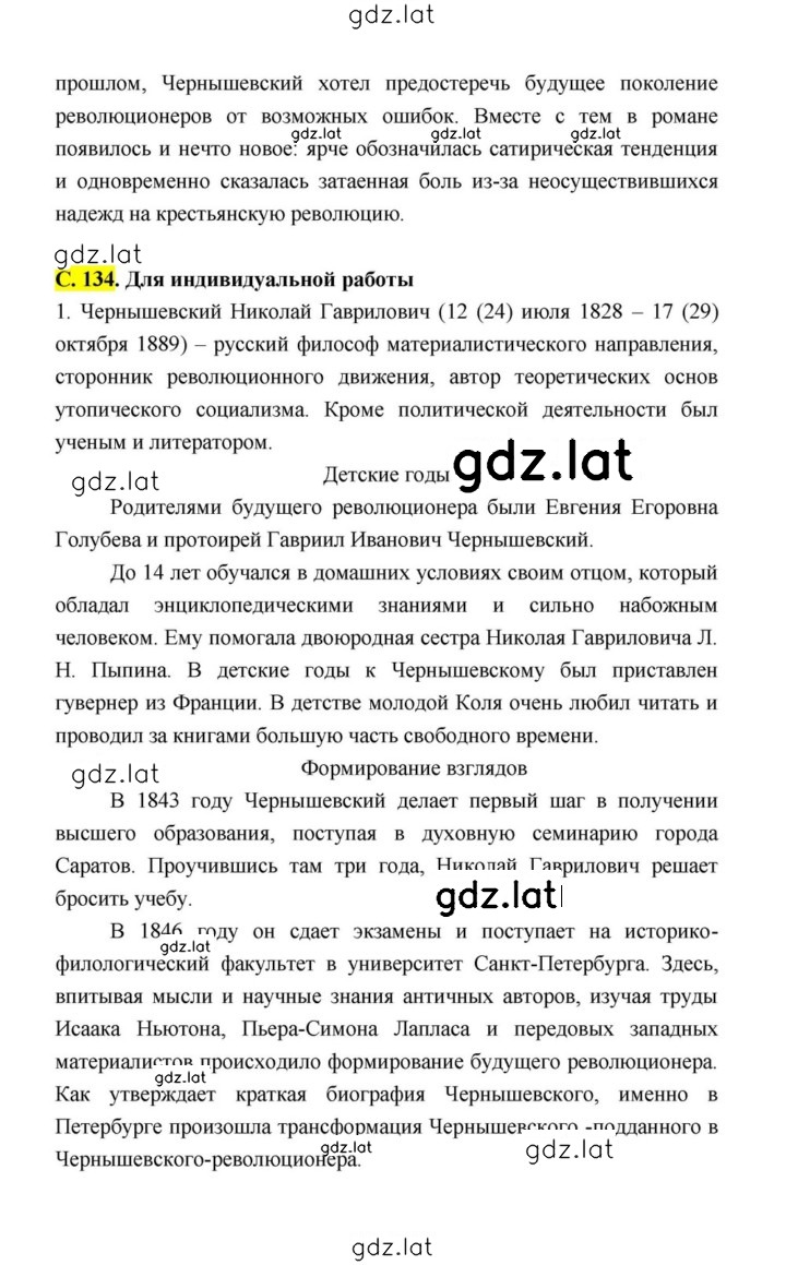 Решение задания № 134 — страница 2