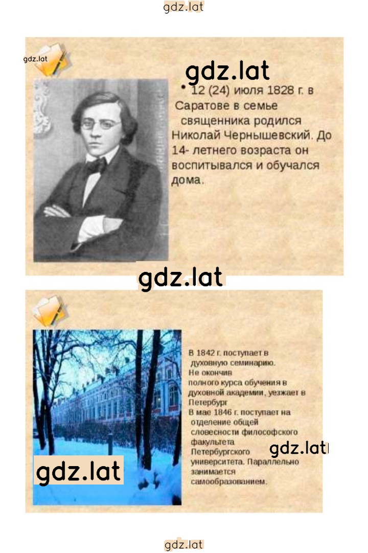 Решение задания № 134 — страница 6