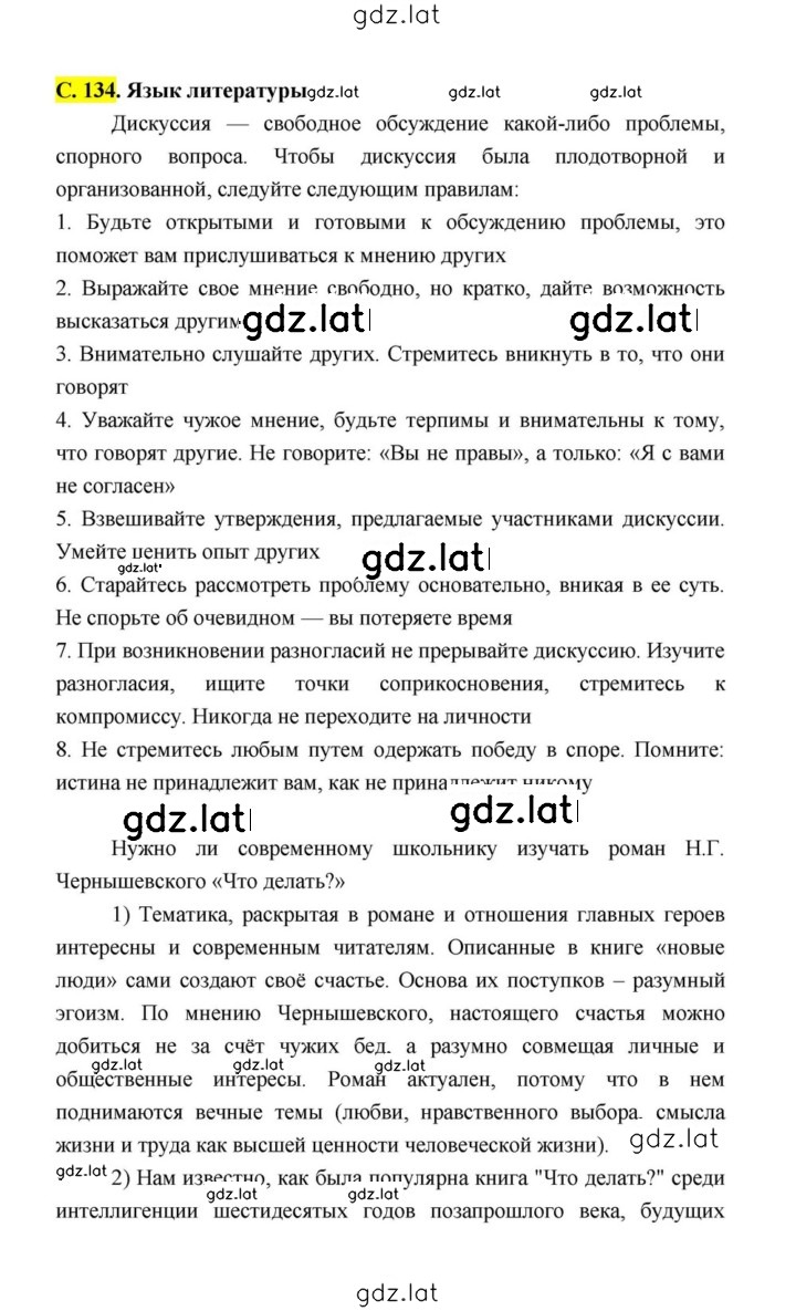 Решение задания № 134 — страница 20