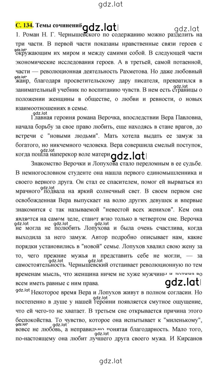 Решение задания № 134 — страница 22