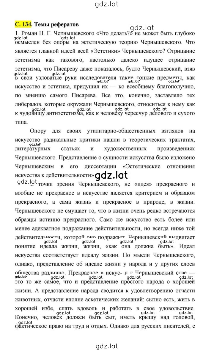 Решение задания № 134 — страница 26