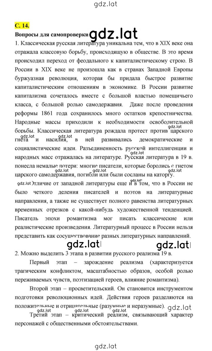 Решение задания № 14 — страница 1