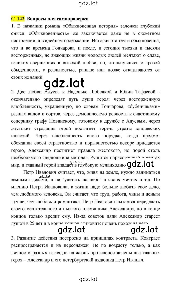 Решение задания № 142 — страница 1