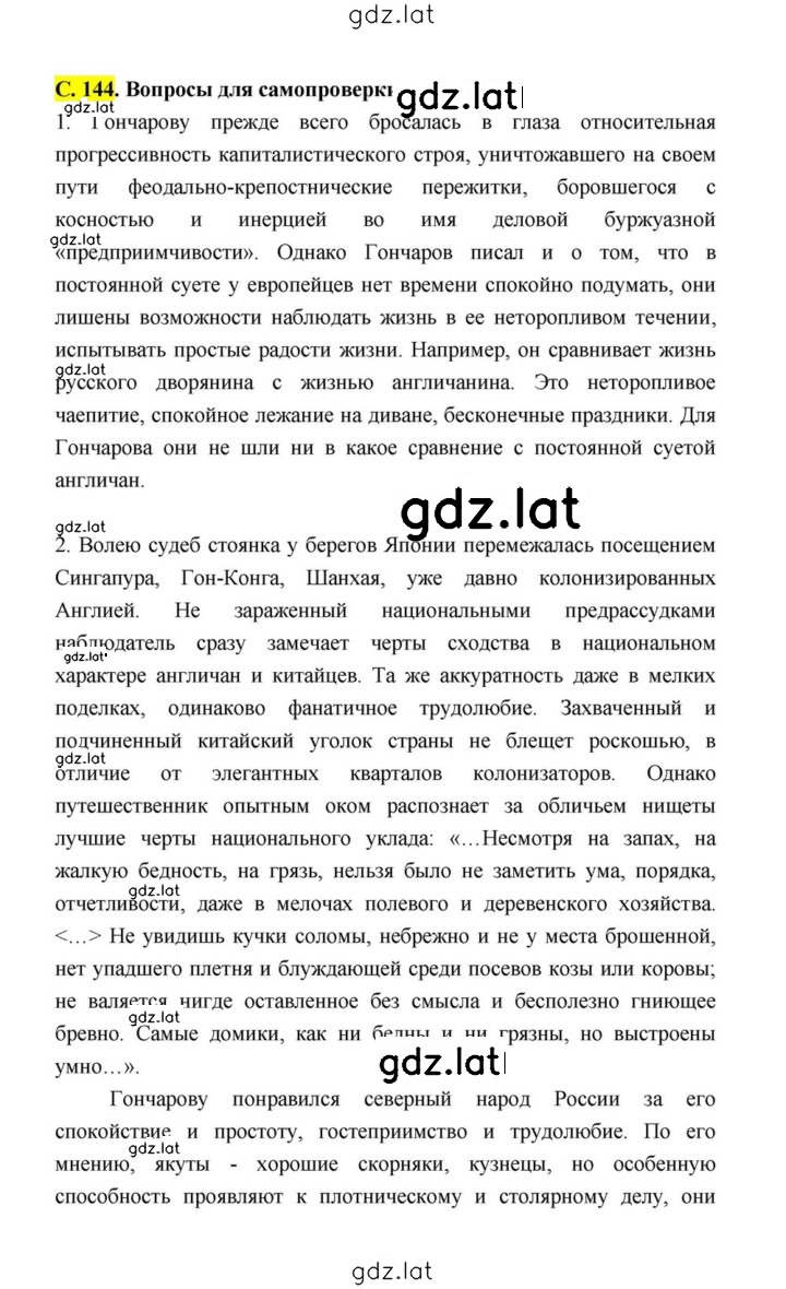 Решение задания № 144 — страница 1