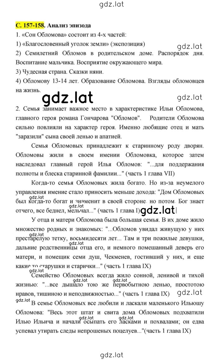 Решение задания № 157 — страница 1