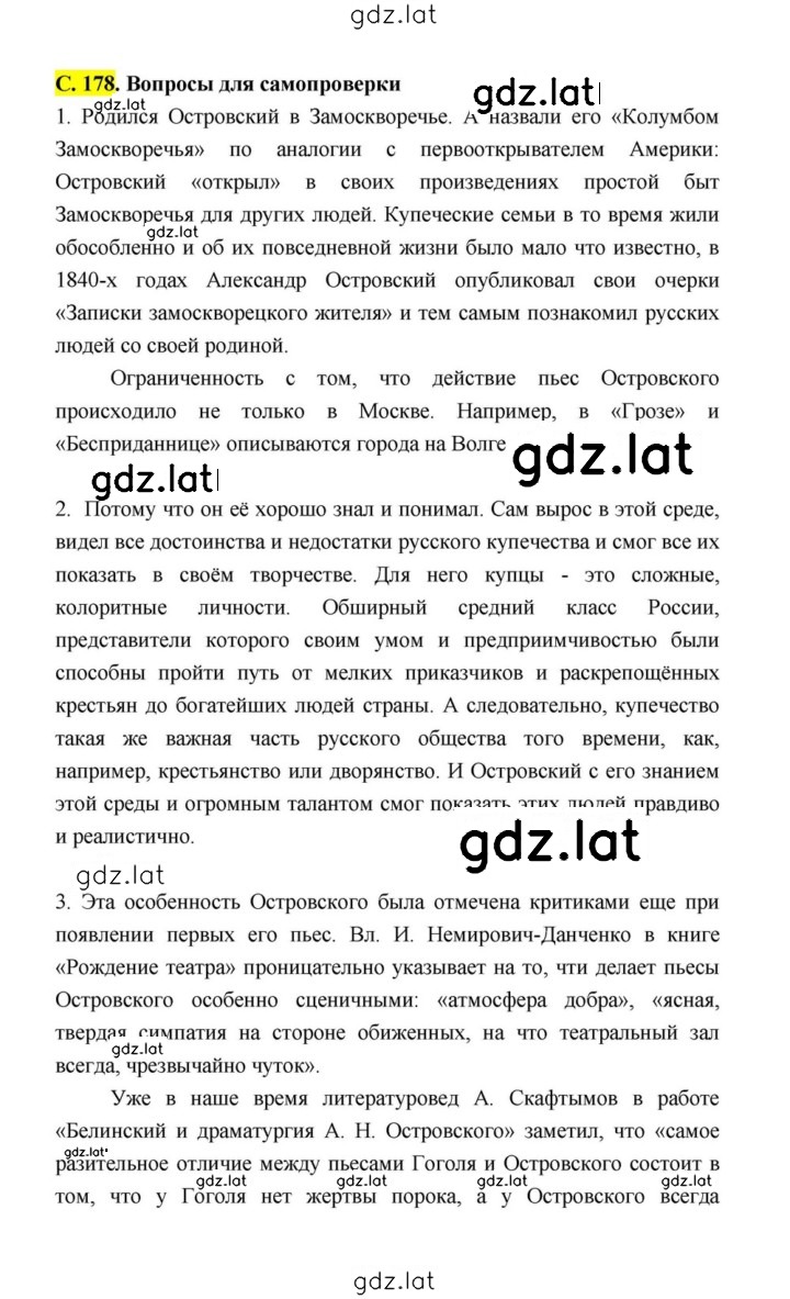 Решение задания № 178 — страница 1