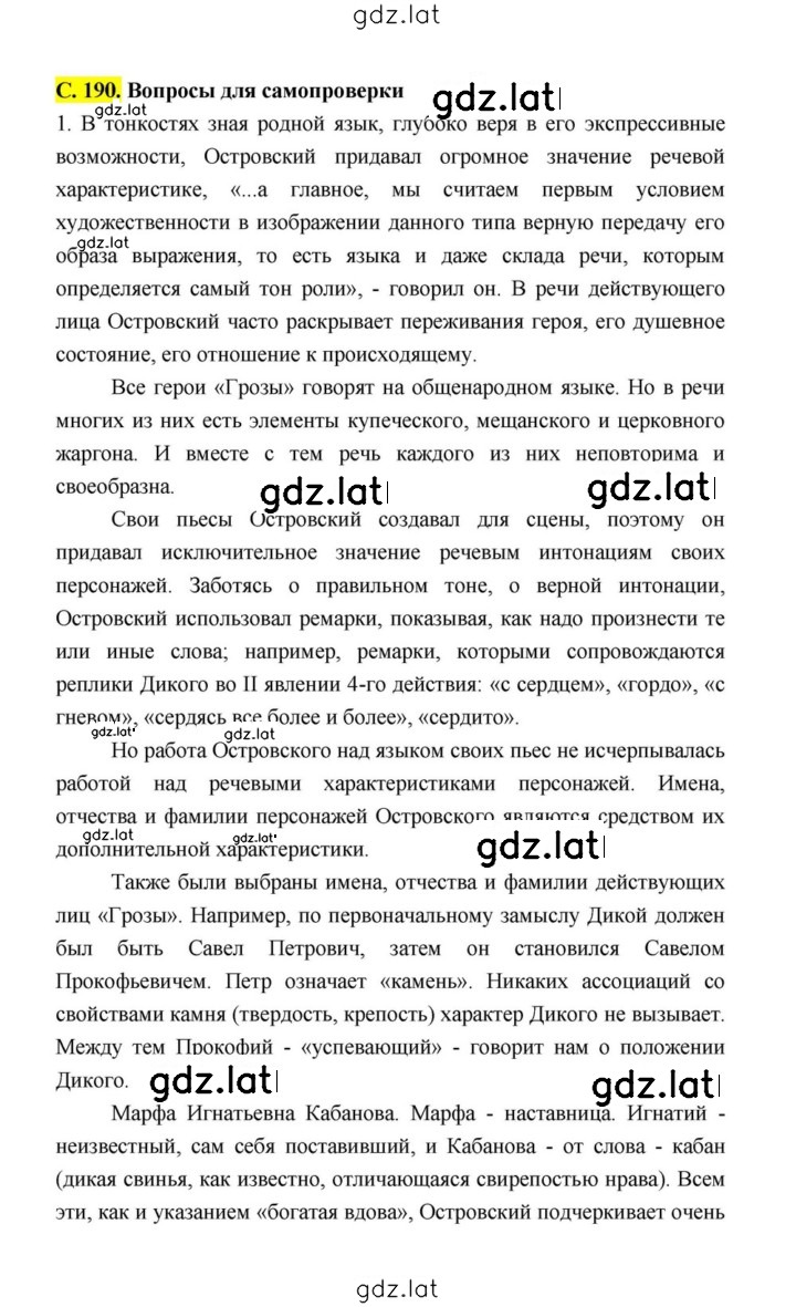 Решение задания № 190 — страница 1