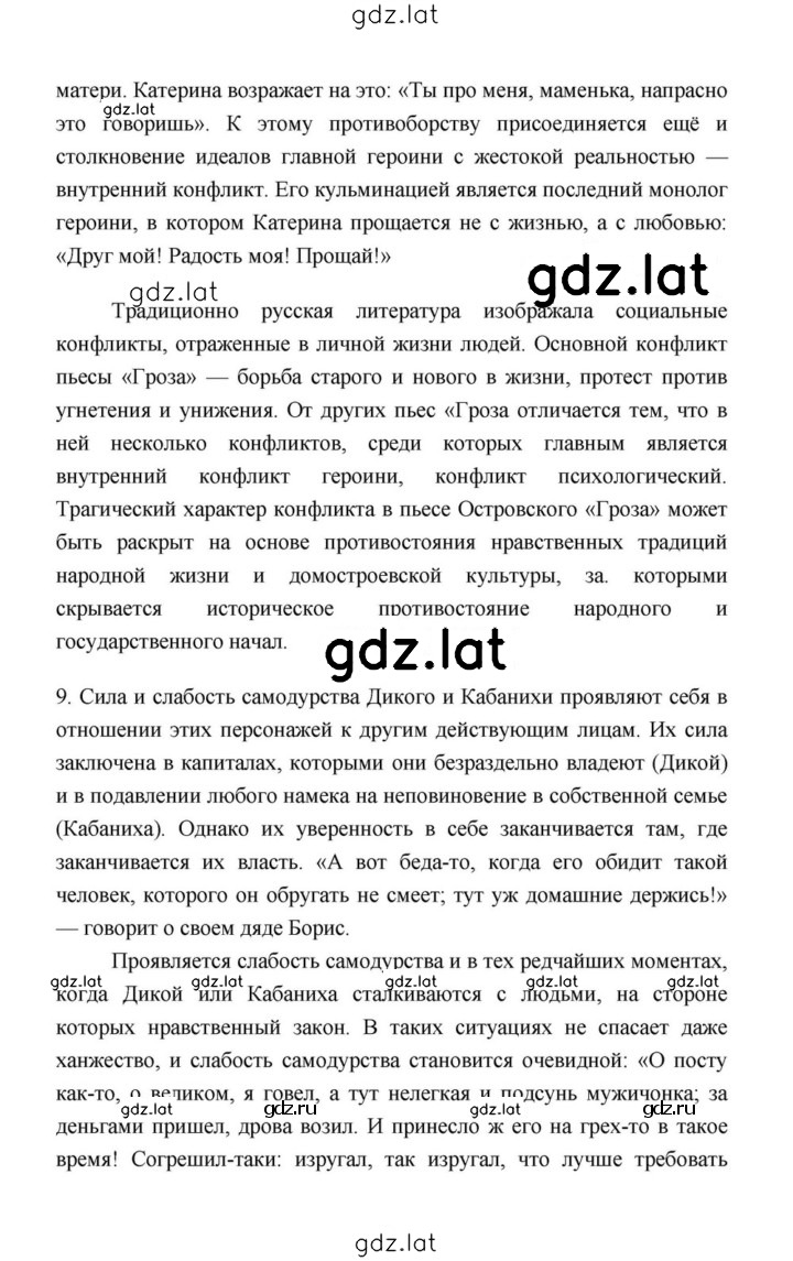 Решение задания № 199 — страница 9