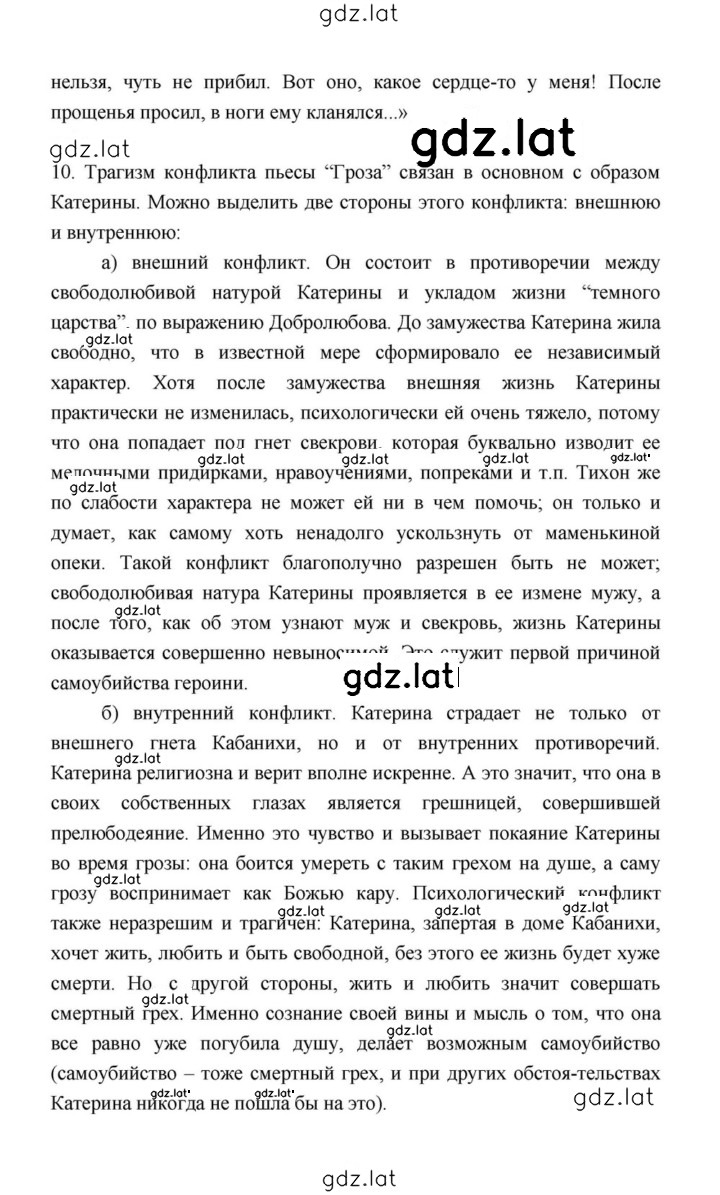 Решение задания № 199 — страница 10