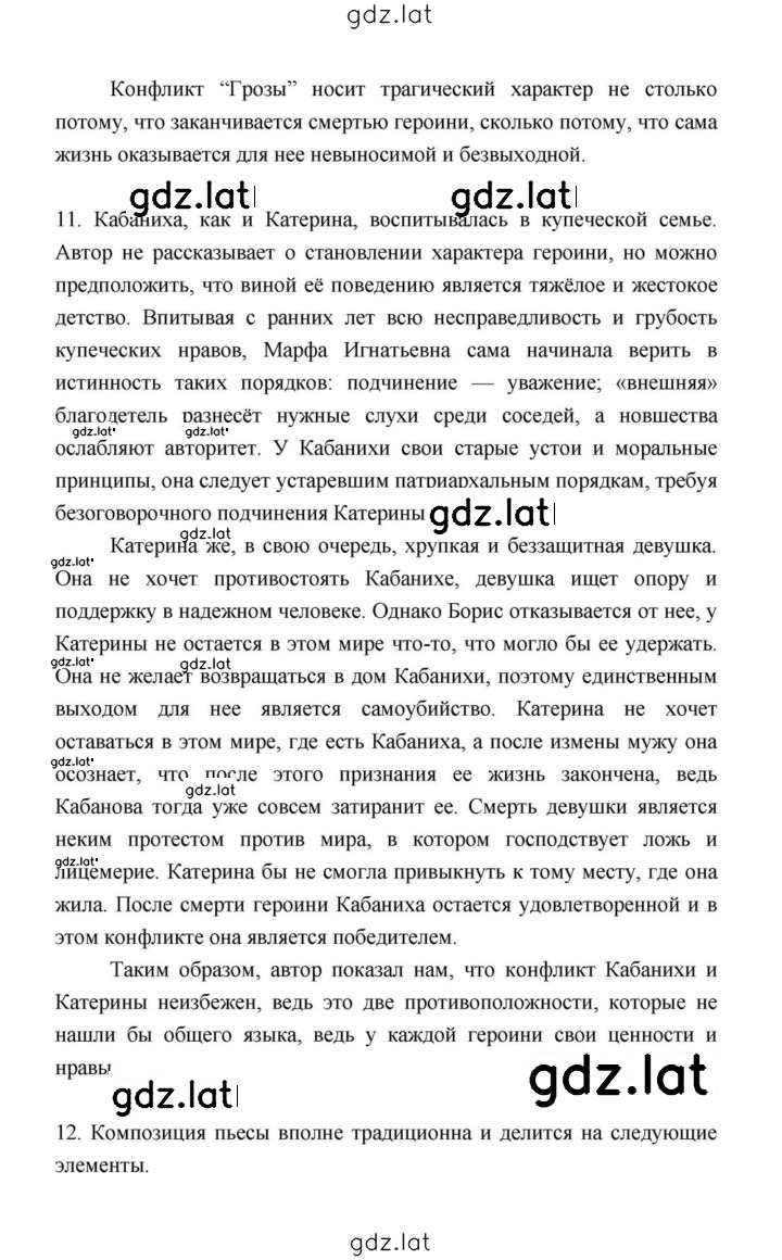 Решение задания № 199 — страница 11