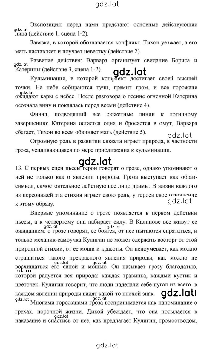Решение задания № 199 — страница 12