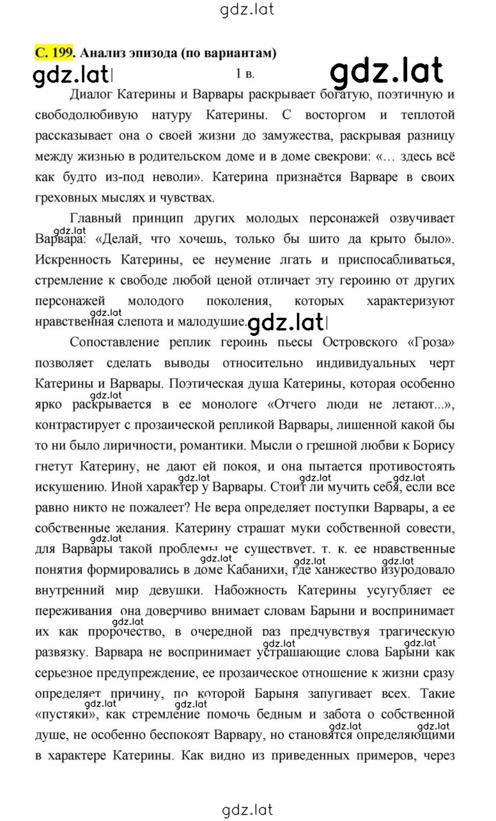 Решение задания № 199 — страница 14