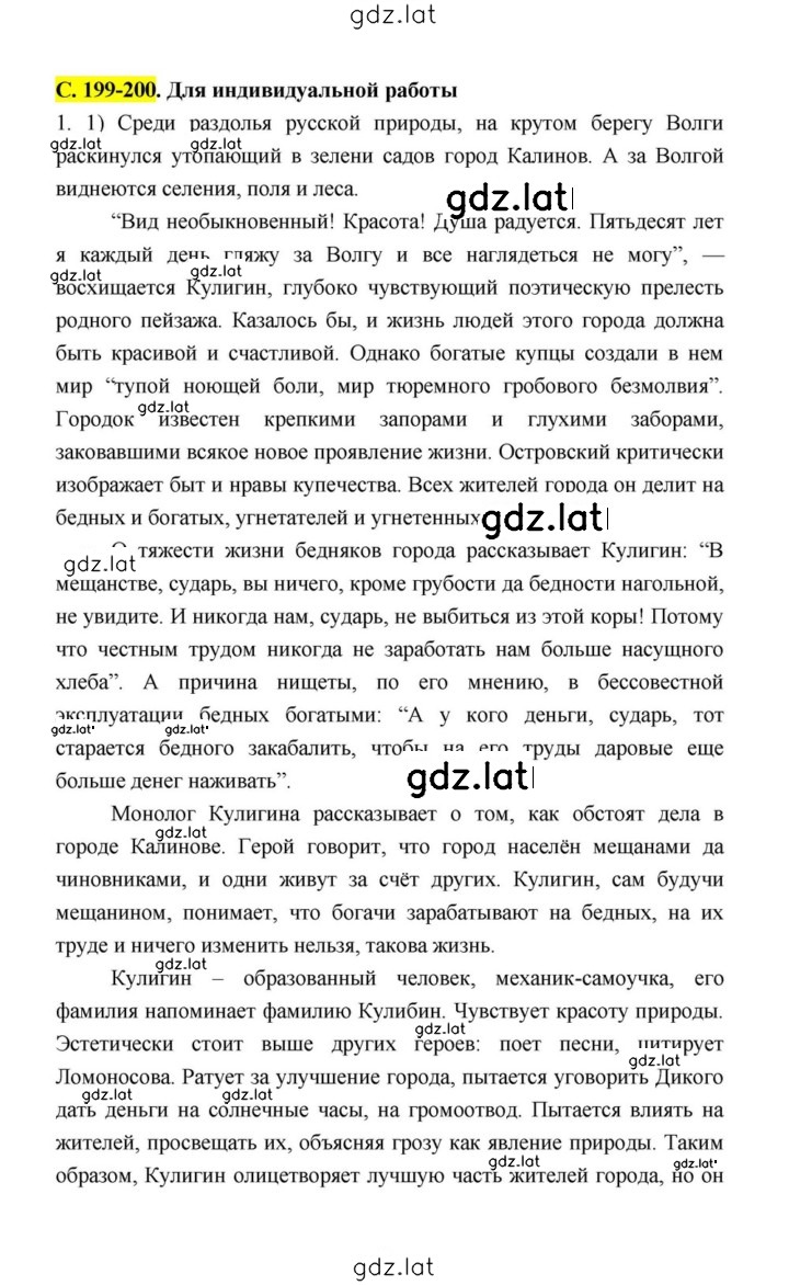Решение задания № 199 — страница 18