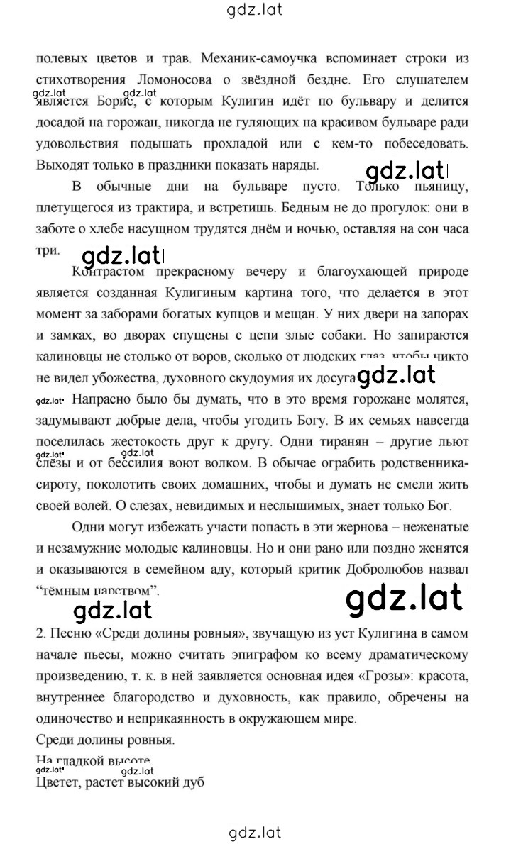 Решение задания № 199 — страница 23