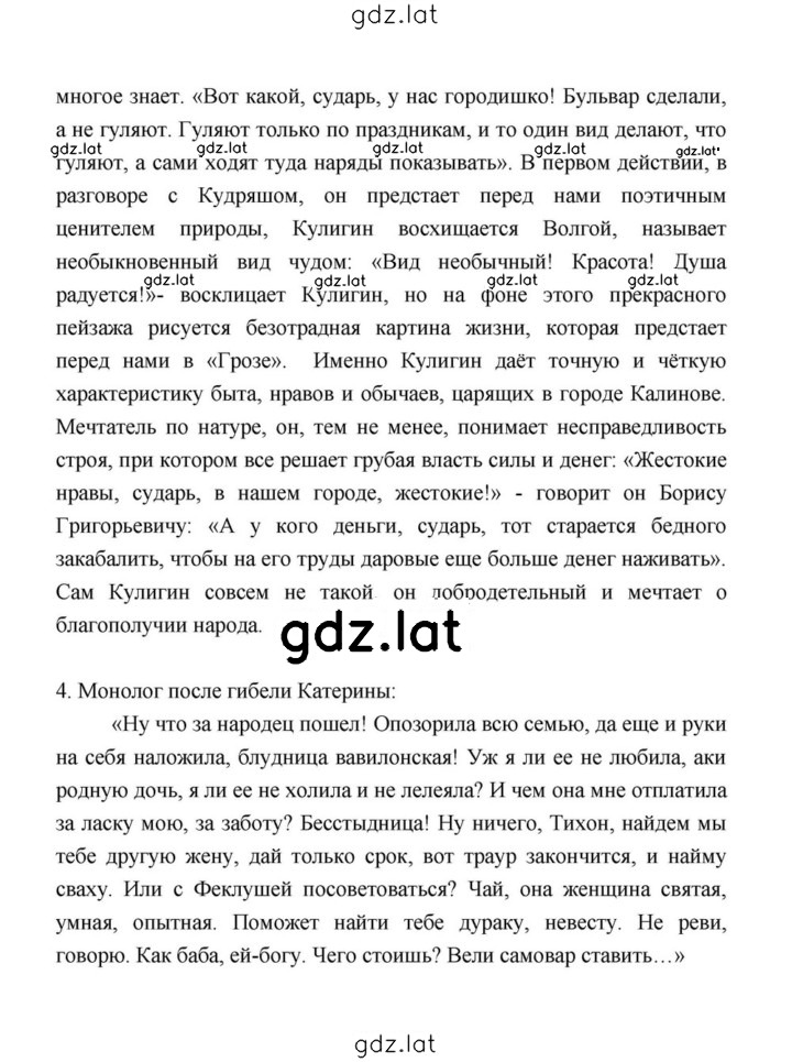 Решение задания № 199 — страница 29