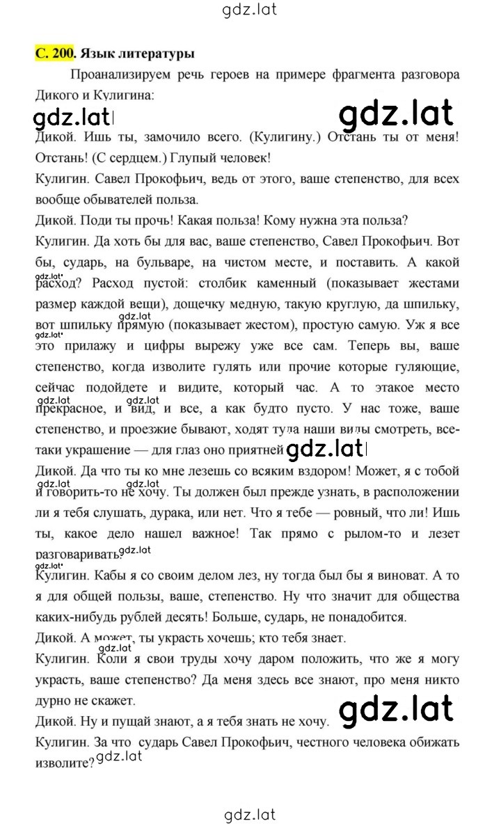 Решение задания № 200 — страница 1