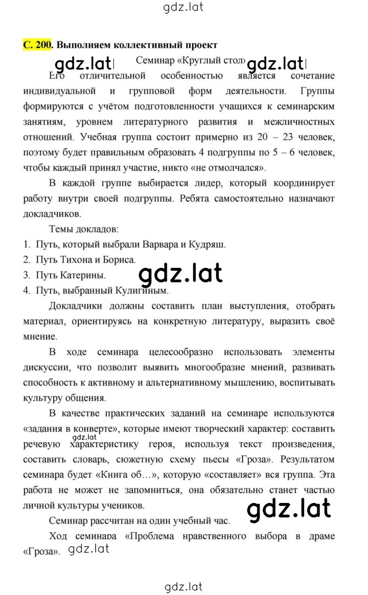 Решение задания № 200 — страница 5
