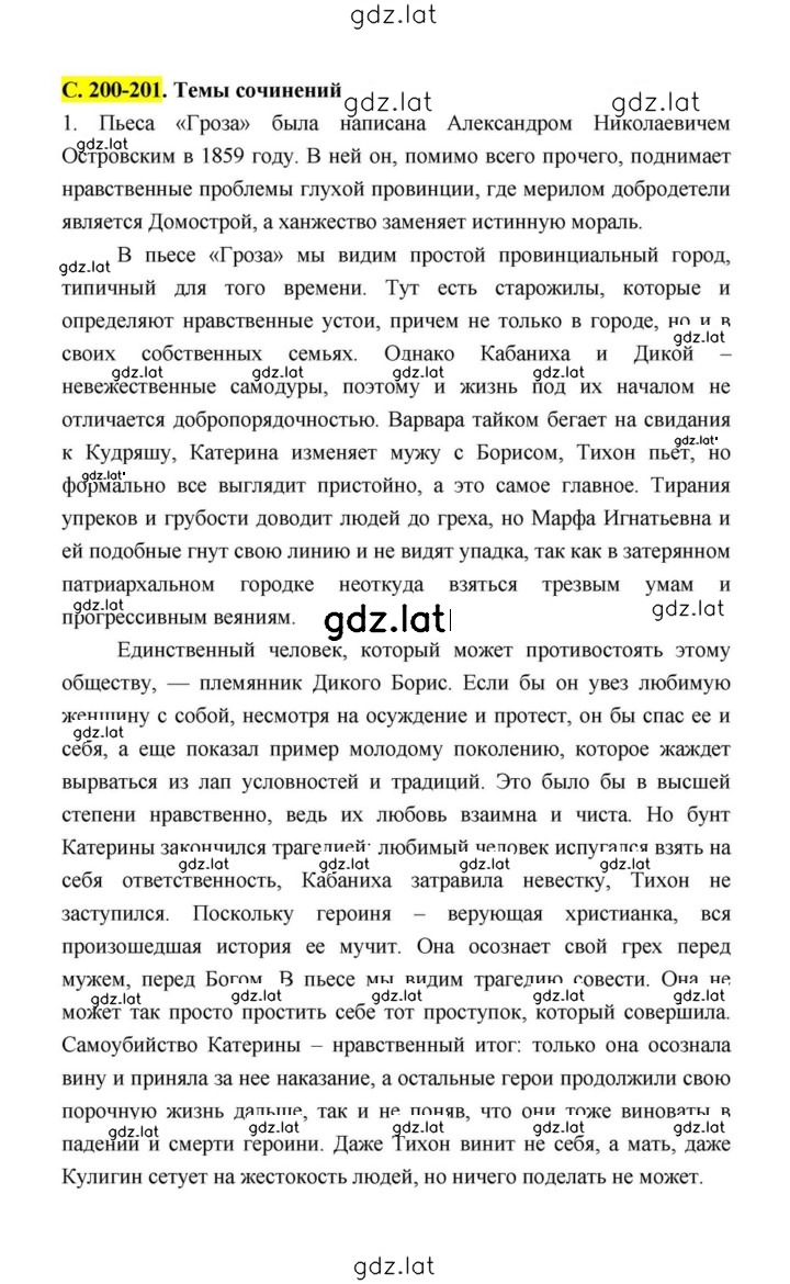 Решение задания № 200 — страница 8
