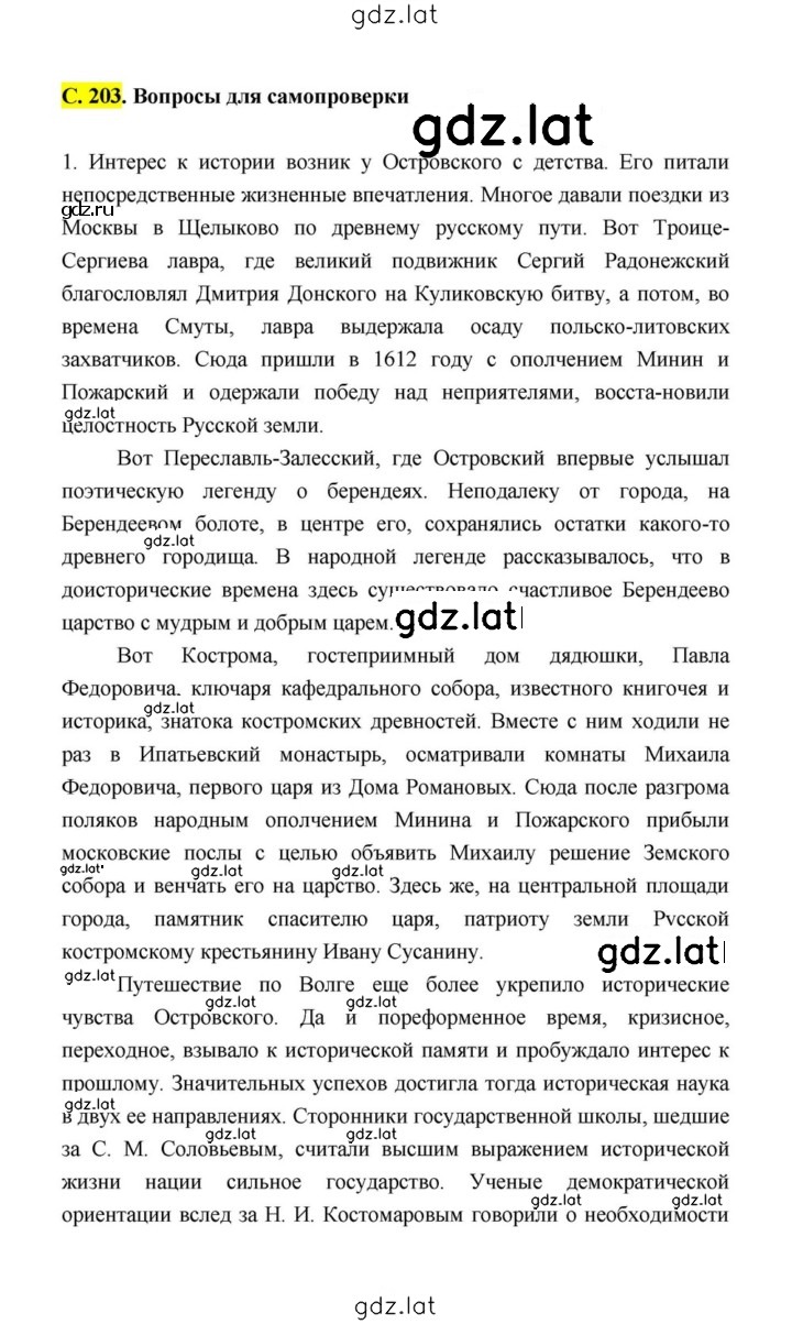 Решение задания № 203 — страница 1