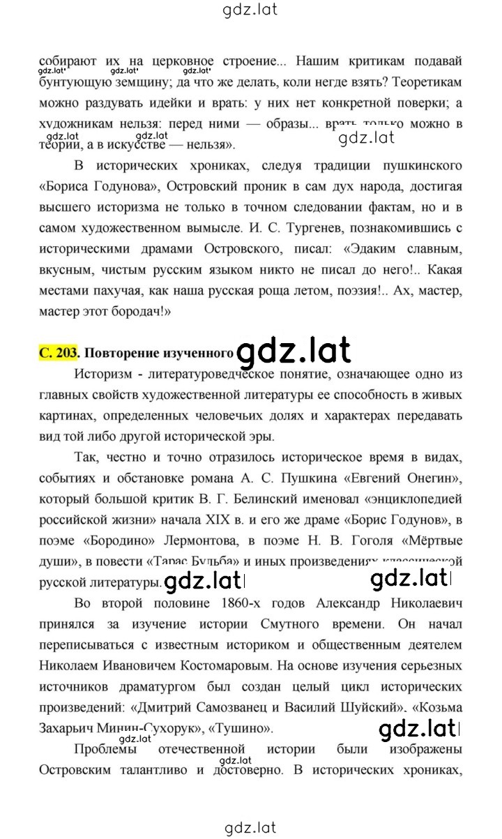 Решение задания № 203 — страница 3