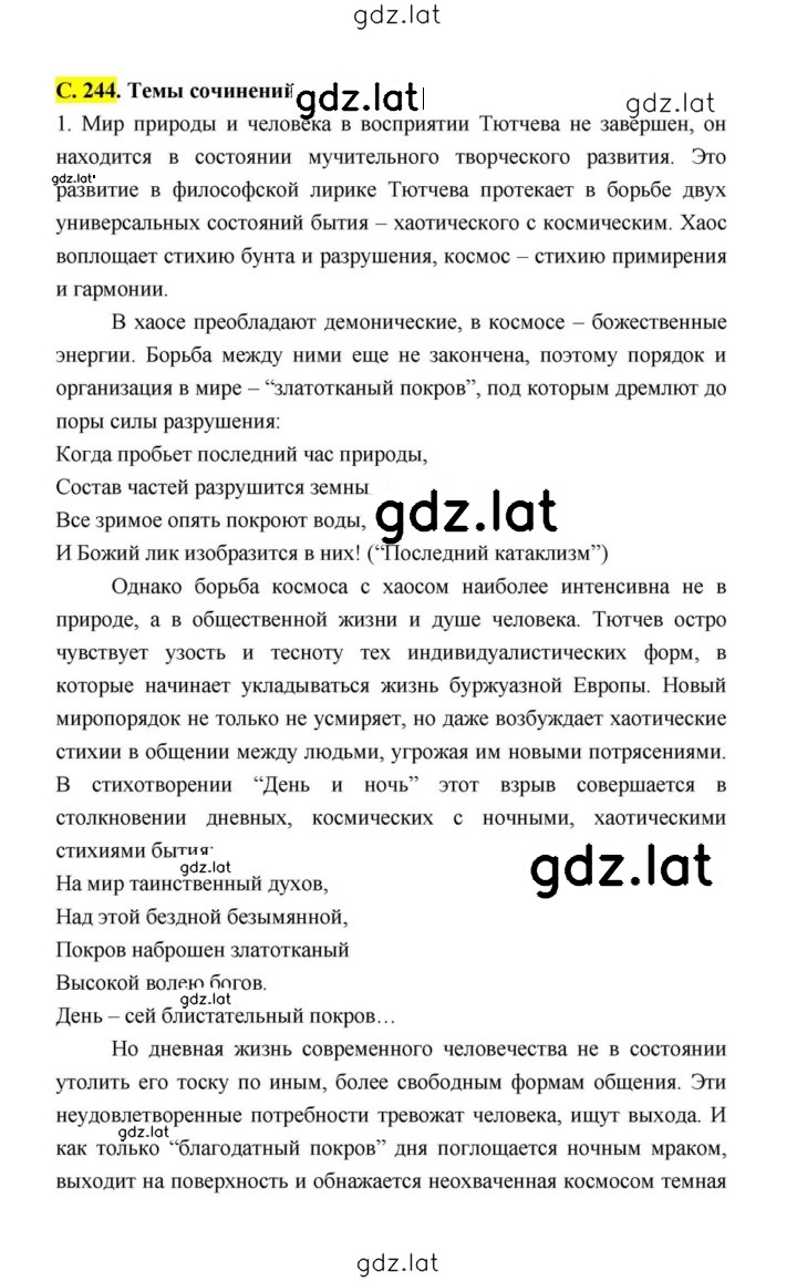 Решение задания № 244 — страница 1
