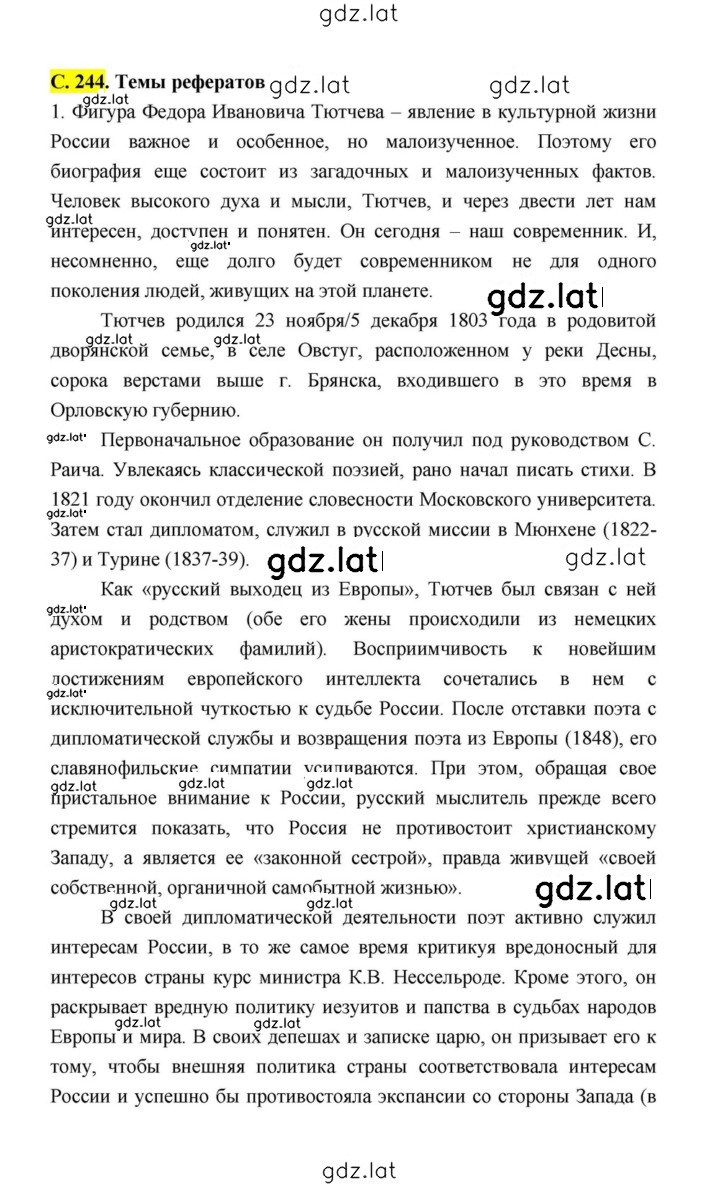 Решение задания № 244 — страница 8