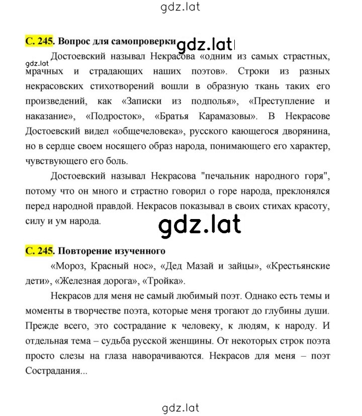 Решение задания № 245 — страница 1