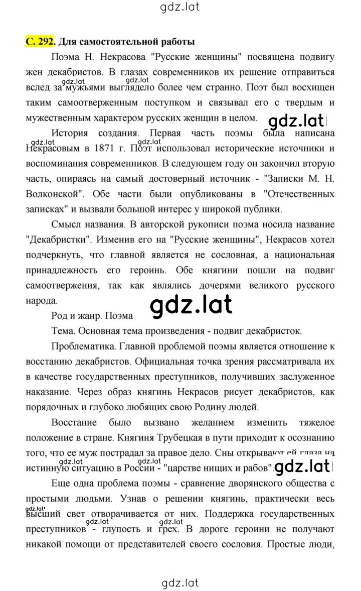 Решение задания № 292 — страница 1