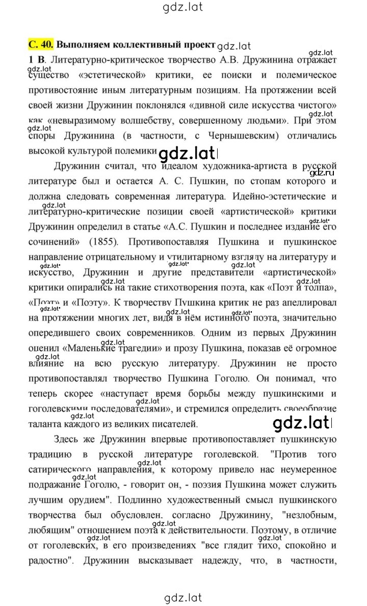 Решение задания № 40 — страница 1