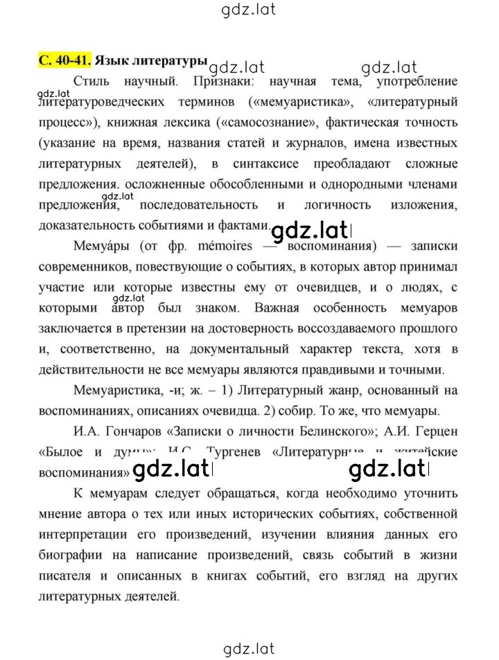 Решение задания № 40 — страница 5