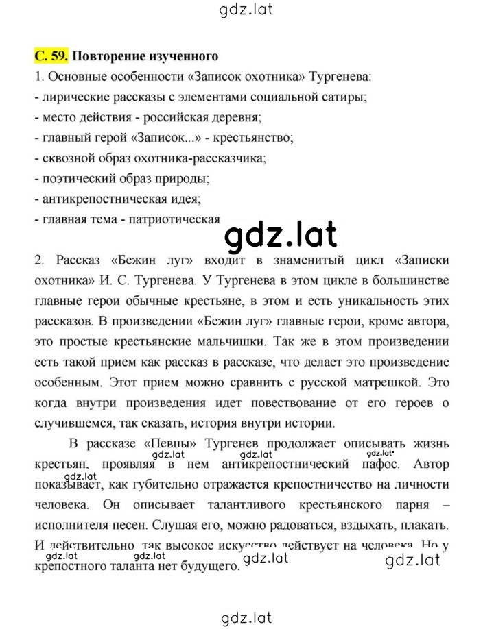Решение задания № 59 — страница 1