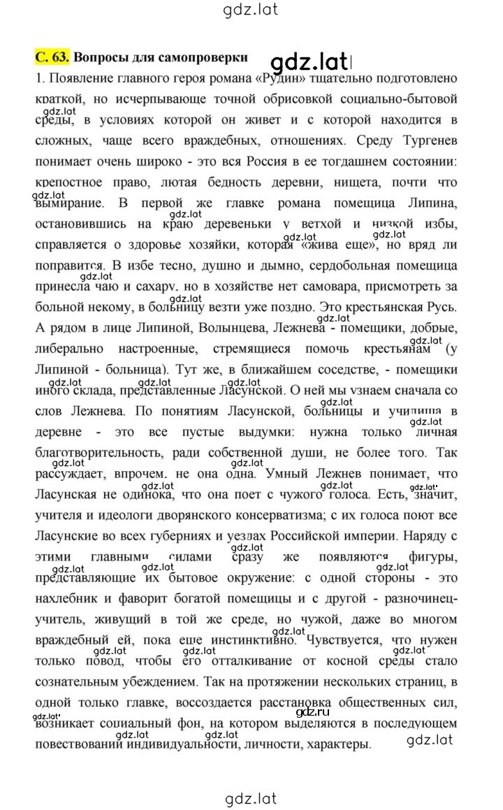 Решение задания № 63 — страница 1