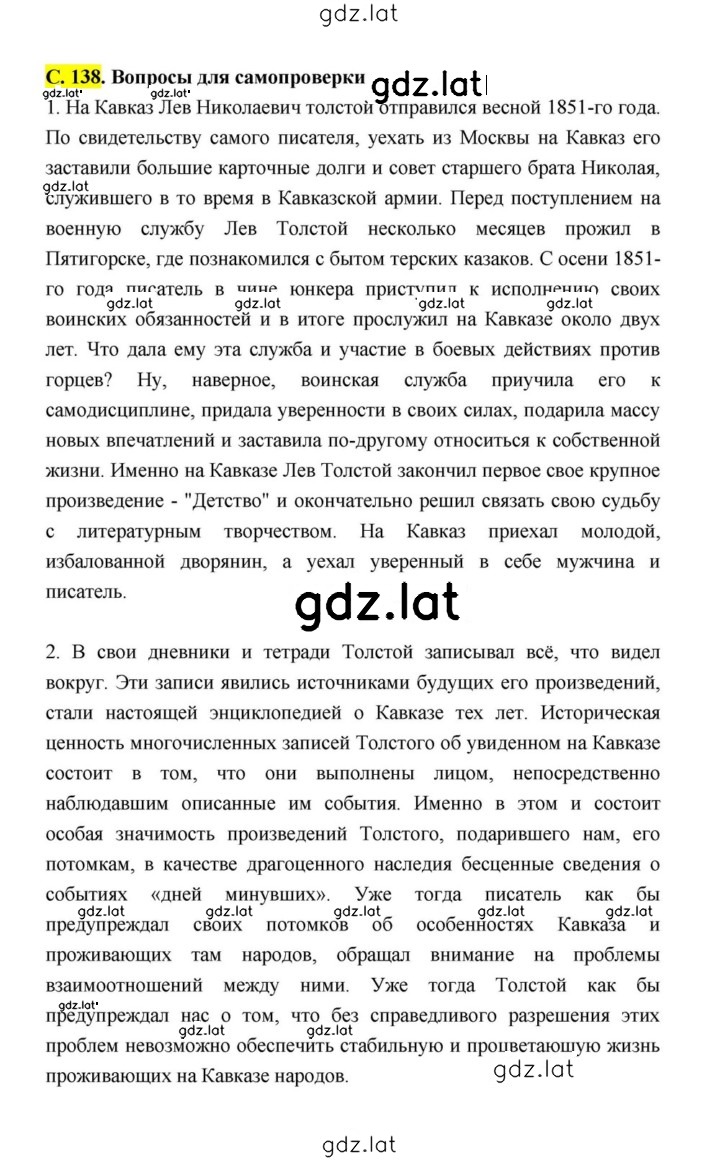 Решение задания № 138 — страница 1