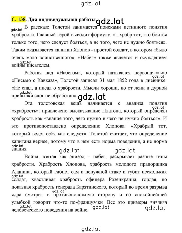 Решение задания № 138 — страница 4