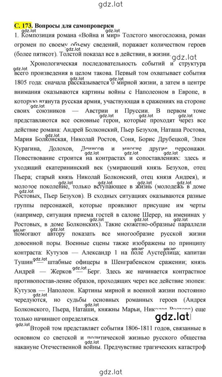 Решение задания № 173 — страница 1