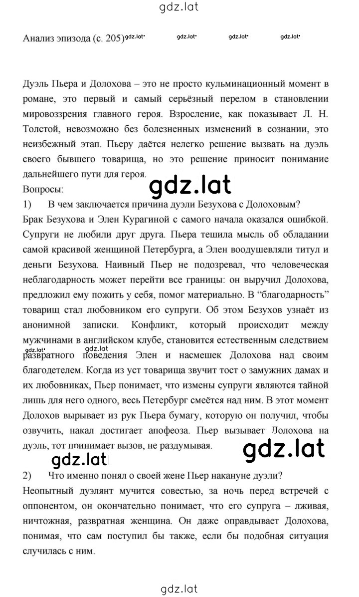 Решение задания № 205 — страница 7