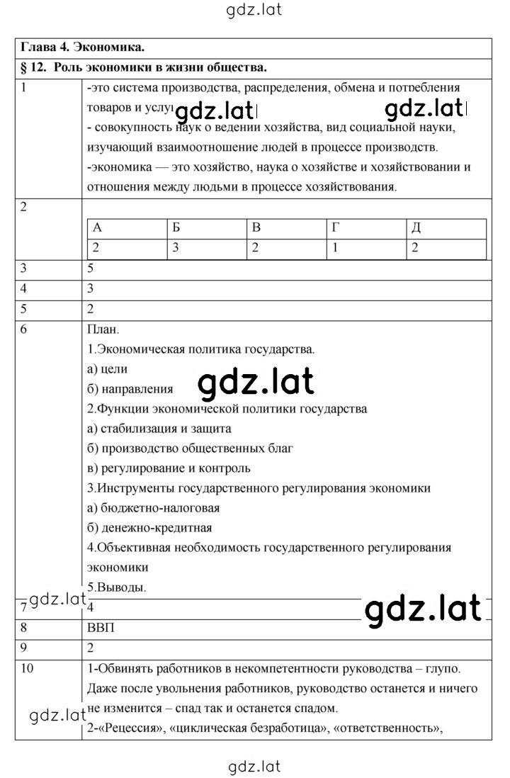 Решение задания № 12 — страница 1