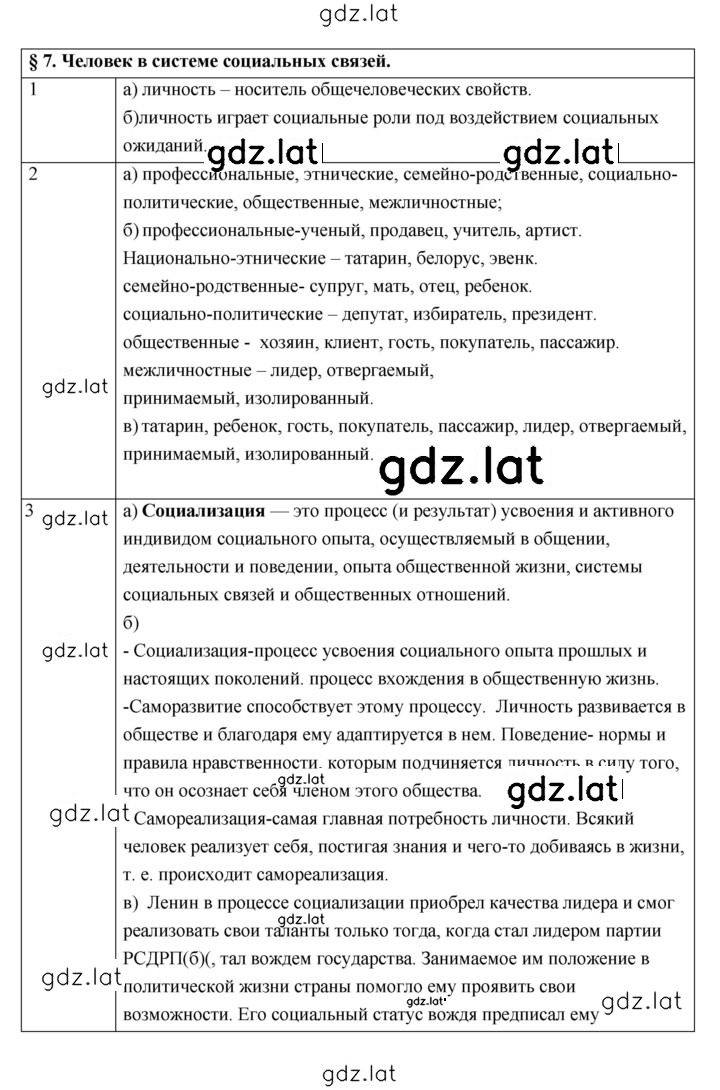 Решение задания № 7 — страница 1