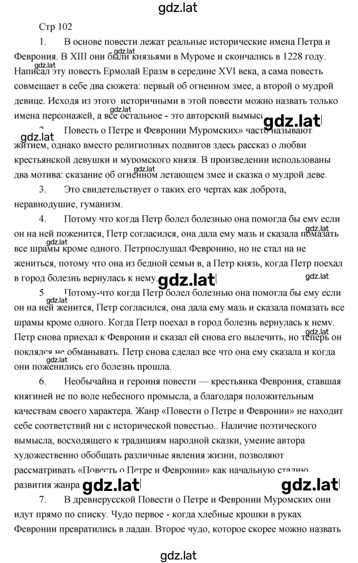 Решение задания № 102 — страница 1